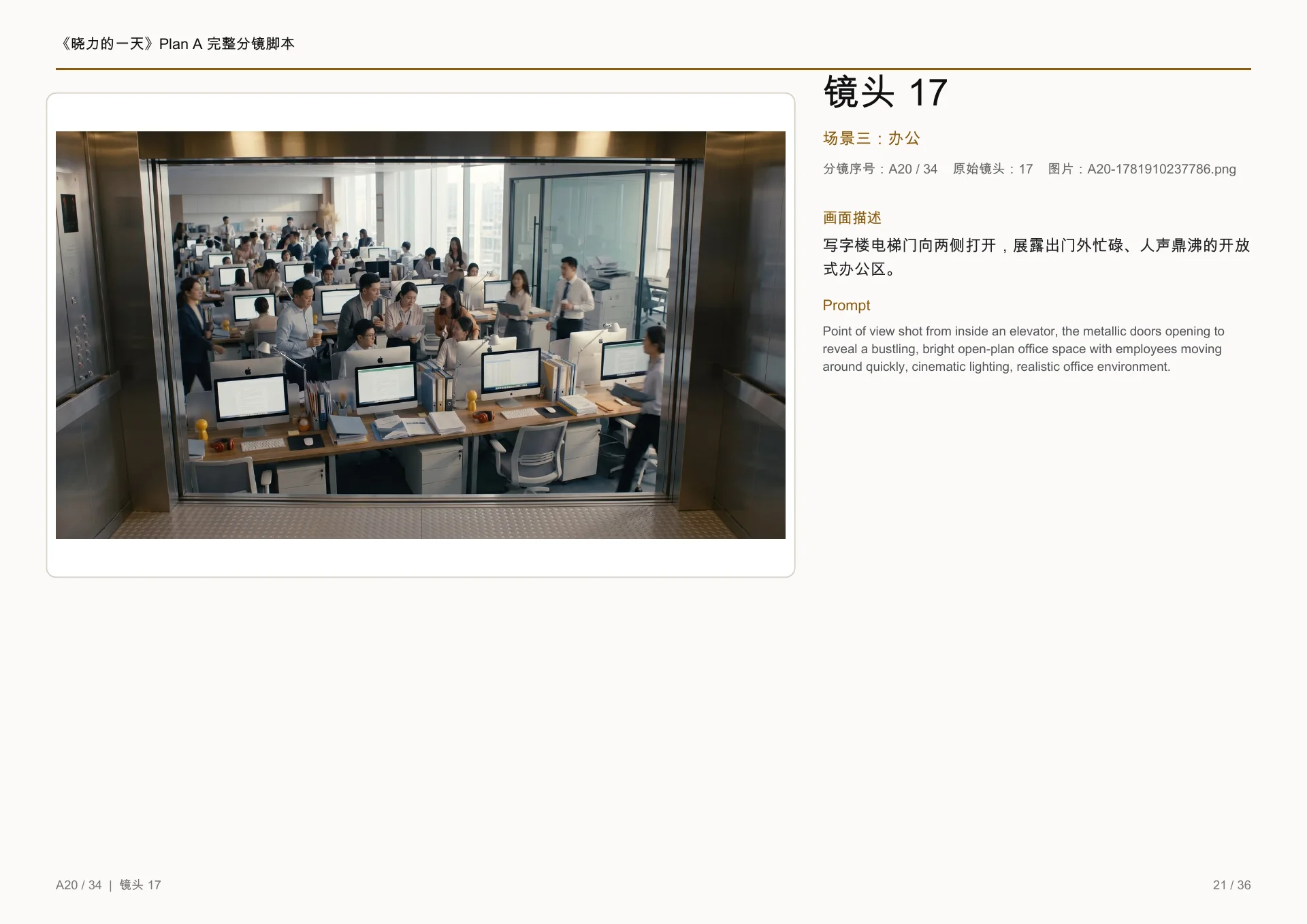 晓力的一天 still frame 3