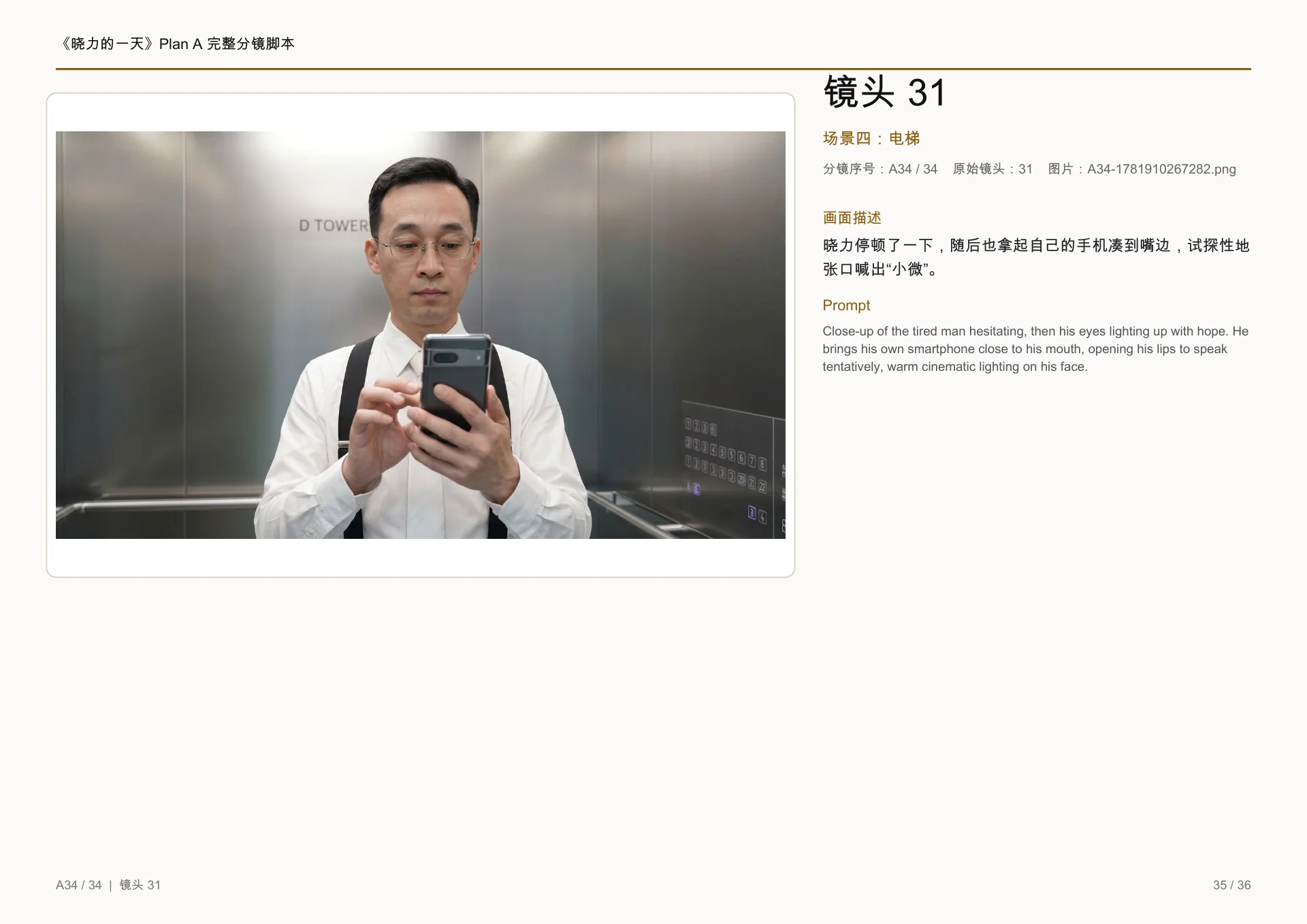 晓力的一天 still frame 6